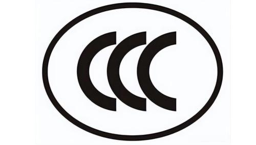 3C認(rèn)證標(biāo)志